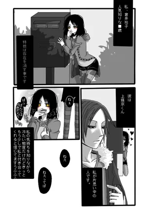 特技は存在を消す事です