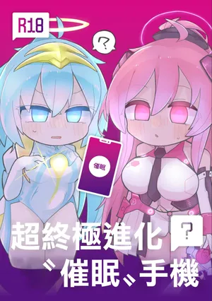 (C101) [フライドエビフライ (おさおい)] アルティメット”催眠”モバイル (サウンドボルテックス) [DL版]