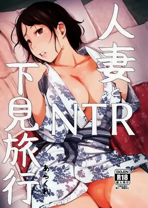[Arakureta Monotachi (Arakure)] Hitozuma to NTR Shitami Ryokou [Decensored][German]