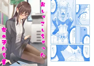 [Kabuto shirushi] Oshikko shi chatta onnanoko-tachi 8