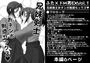 [Yoru no Okazu Shokudou (Chouriin)] Futa × Do-M otoko EXVol.1 [Kyoodai kenshi ochinpo kendoo sekkusu]