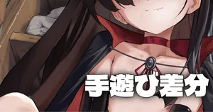 [ホナシアン] 遅めのハロウィン - 手遊び差分