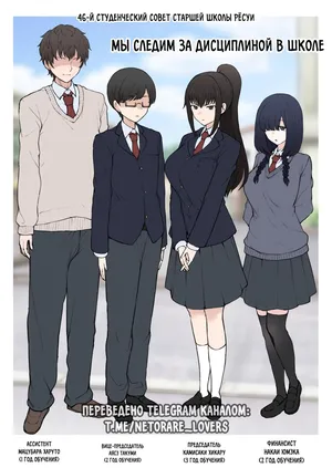 [Terasu MC] Yarichin Shinnyuusei ni Ura de Jiwajiwa to Hakaisarete Iku Boku no Shiawase na Seitokai Life | Моя счастливая жизнь в студсовете разрушается из-за новенького [Russian] [hornylife]