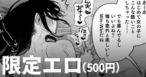 [いだ天ふにすけ] 陽キャとオタクとセックスしないと出られない部屋
