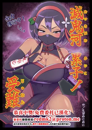 [Ikiruta Many Many] Mekki Kawa Ruiko no Junan [Chinese]