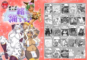 (C102) [Kemoparadise (Various)] Let's Dance Together [Digital]