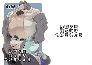[猪去バンセ(イサリバンセ)] シロクロはっきりつけましょう [Japanese][Digital]
