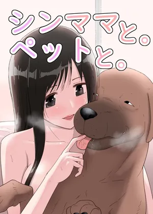 [Flare] SinMama to. Pet to.[中国翻译]