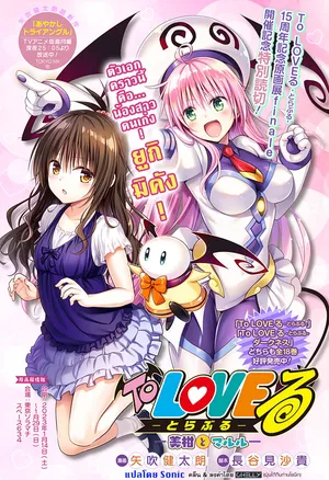 To Love-Ru Darkness Extra Chapter SP3