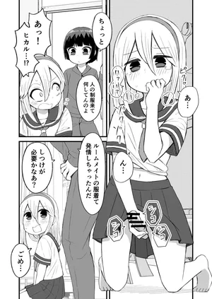[田中ぬぬ] 相部屋の話