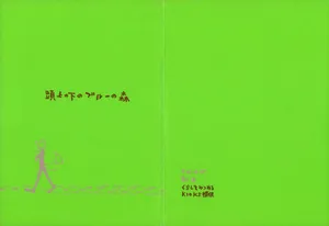 【kioks】頭上の下のブルーの森