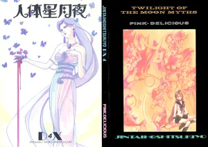 TWILIGHT OF THE MOON MYTHS JINTAIHOSHITSUKIYC PINK:DELICIOUS tome 1 to 8