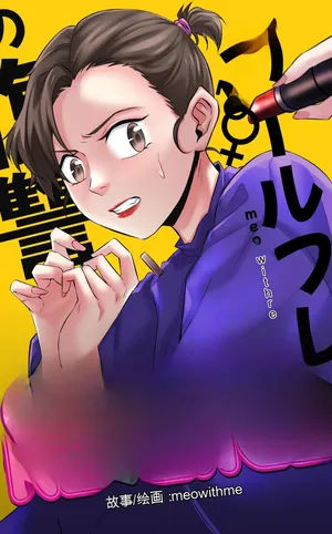 [MeowWithMe] Girlfriend Revenge