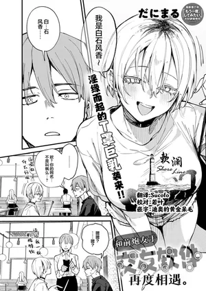 [Danimaru] Moto SeFri to Matching Shimashita. | 和前炮友于交友软件再度相遇。 (COMIC Anthurium 2026-09) [Chinese] [欶澜汉化组] [Digital]