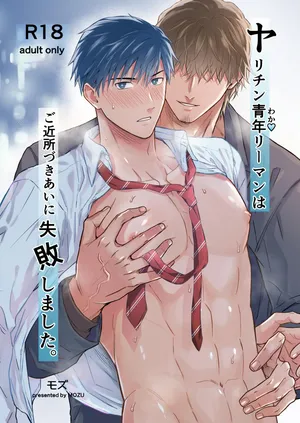 [Mozucha (Mozu)] The promiscuous young salaryman couldn’t get along with his neighbour [ENG]