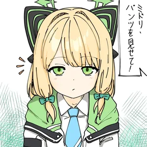 [Aiyume] Midori! Pantsu o Misete Kudasai. (Blue Archive)