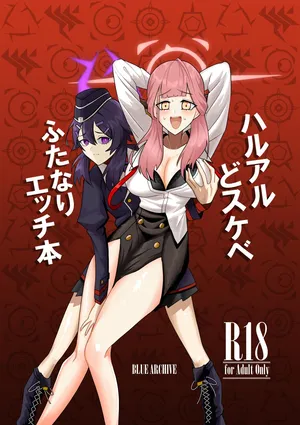 [Koremitiya] ハルアルどスケベふたなりエッチ本 [Digital]