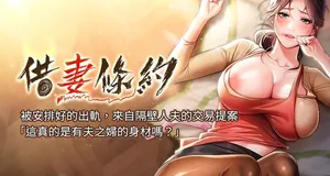 [JYfucker & Kim Byok Gyu & 乡下鼠 | 鄉下鼠] 借妻条约 |  借妻條約 1-12 [Chinese] [Ongoing]