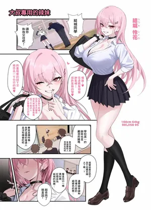 [うるりひ] おじさん専用ギャル 結城 怜花-1280x