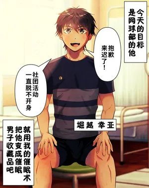 [松風あきたろう]テニス部男子、保健の先生による催眠堕ち!!２[廉价汉化组]