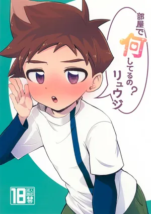 (Bokutachi Shinkakei 2) [Timothy Batake (Timohata)] Heya de Nani Shiteru no? Ryuuji (Shinkansen Henkei Robo Shinkalion)
