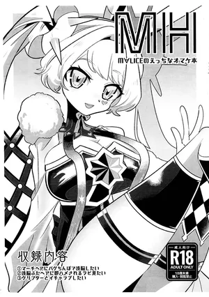 [sukesuke store... (delta suke)] MALICE Etchina omake hon (Yu-Gi-Oh! OCG)