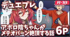 [ka-009] アポロ陰ちゃん漫画