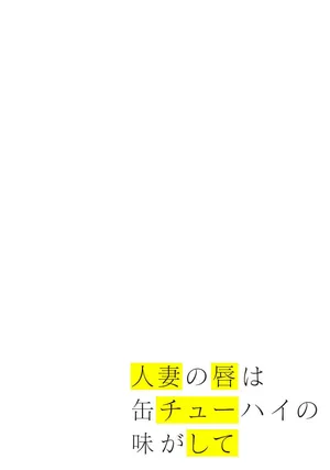 [Chinjao Girl] Hitozuma no Kuchibiru wa Kan Chuuhai no Aji ga Shite ~Celebrity Part 1~