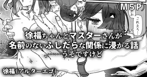 [御劔シュガー] ２人は親友以上で恋人未満かつ淫らな関係、...うそですけど。(Fate/Grand Order)
