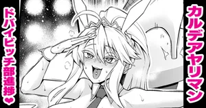 [Ankoman] Bani-jō, senjō pāti de go aisatsu❤ (Fate/Grand Order)