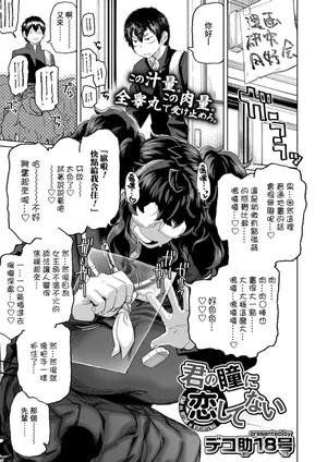 [Dekosuke] Kimi no hitomi ni koishi tenai (COMIC Aoha 2021 Fuyu) [Digital] [Chinese] [Banana手工重嵌]