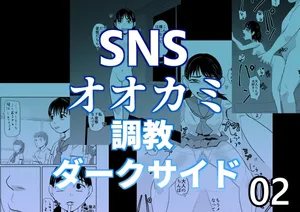 [Chikuwa-kai (Fuyutsuki)] SNS Ookami Choukyou Dark Side 02