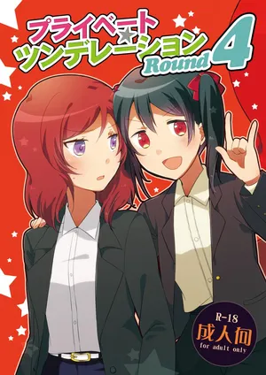 [Niratama (Sekihara, Hiroto)] Private Tsunderation Round 4 (Love Live!) [Digital]