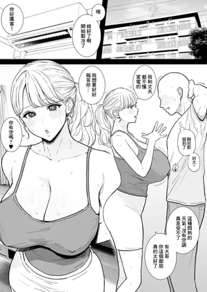 隣のデカ乳奥さんと中出しし放題のドスケベ不倫生活