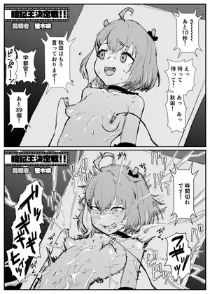 [消すぐあ] 罰ゲーム