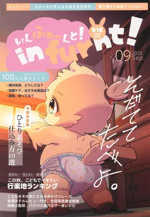 (Kemoket 16) [Kezukaya (Various)] Infurnt! 09 2025 Sept