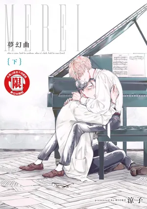 [Ryouko] Reverie 2︱梦幻曲 下 [Chinese][第2卷][完]