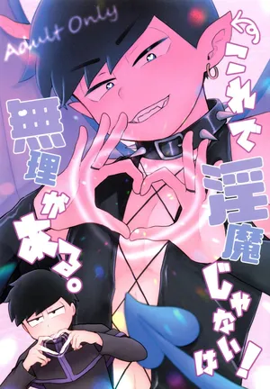 [Ezo-shiki hondo sentō-ki (haru)] kore de inma janai! Wa murigāru. (Osomatsu-san)