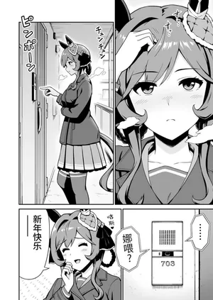 背着担当与其他马娘和人耳娘在家里，贵妇人给出的惩罚是！