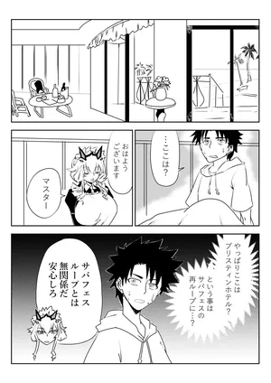 [京唄麻呂] ルルハワで妖精騎士と～セッッしないと出られない特異点～ (Fate/Grand Order)