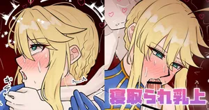 [テフル] 寝取られ乳上 (Fate/Grand Order)