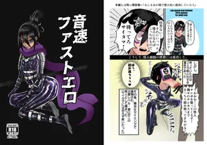[正常注射] 音速ファストエロ