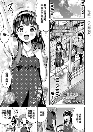 [Yamada Konayuki]Sumire and the Principal  | 紫罗兰与校长(COMIC LO 2025-02) [Chinese] [海螺个人机翻润色] [Digital]