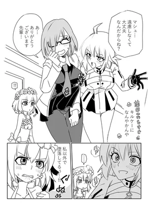 [京唄麻呂] ふたなりマシュとマスターとカーマちゃん (Fate/Grand Order)