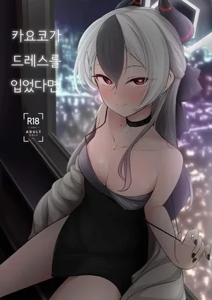 [Idomizuya (Kurosuke)] Kayoko ga Dress o Kita no nara | 카요코가 드레스를 입었다면 (Blue Archive) [Korean]