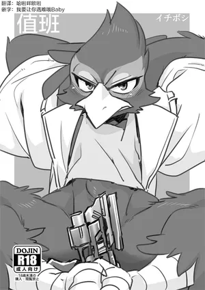 (Kemoket 4) [Otohime 49-gou (Ichiboshi)] 值班 (Star Fox) [Chinese] [酥米汉化]