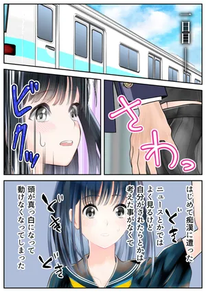 [シモヨモノ] 電車でも学校でも毎日いたずらされて感じちゃう女の子
