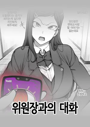[Aiue Oka] 위원장과의 대화 | Iincho to Ohanashi‌ [Korean]