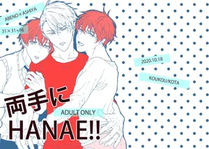 [皓皓 (コータ)] 両手にHANAE!! (不機嫌なモノノケ庵) [Digital]