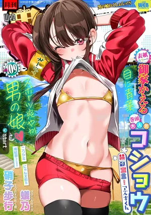 [Anthology] Gekkan Web Otoko no Ko-llection! S Vol. 109 [Digital]